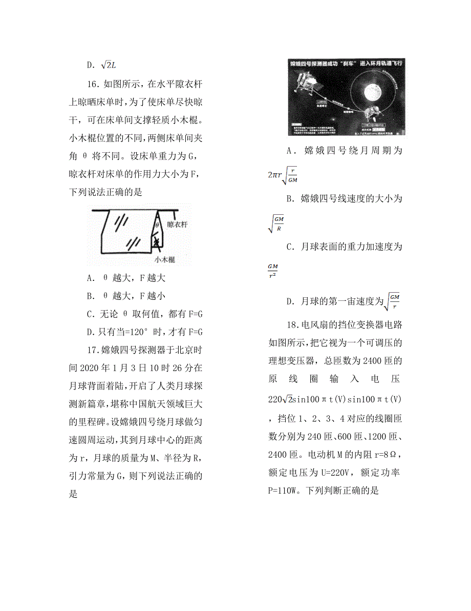 吉林省蛟河高级中学2020学年高三物理下学期3月月考试题_第2页