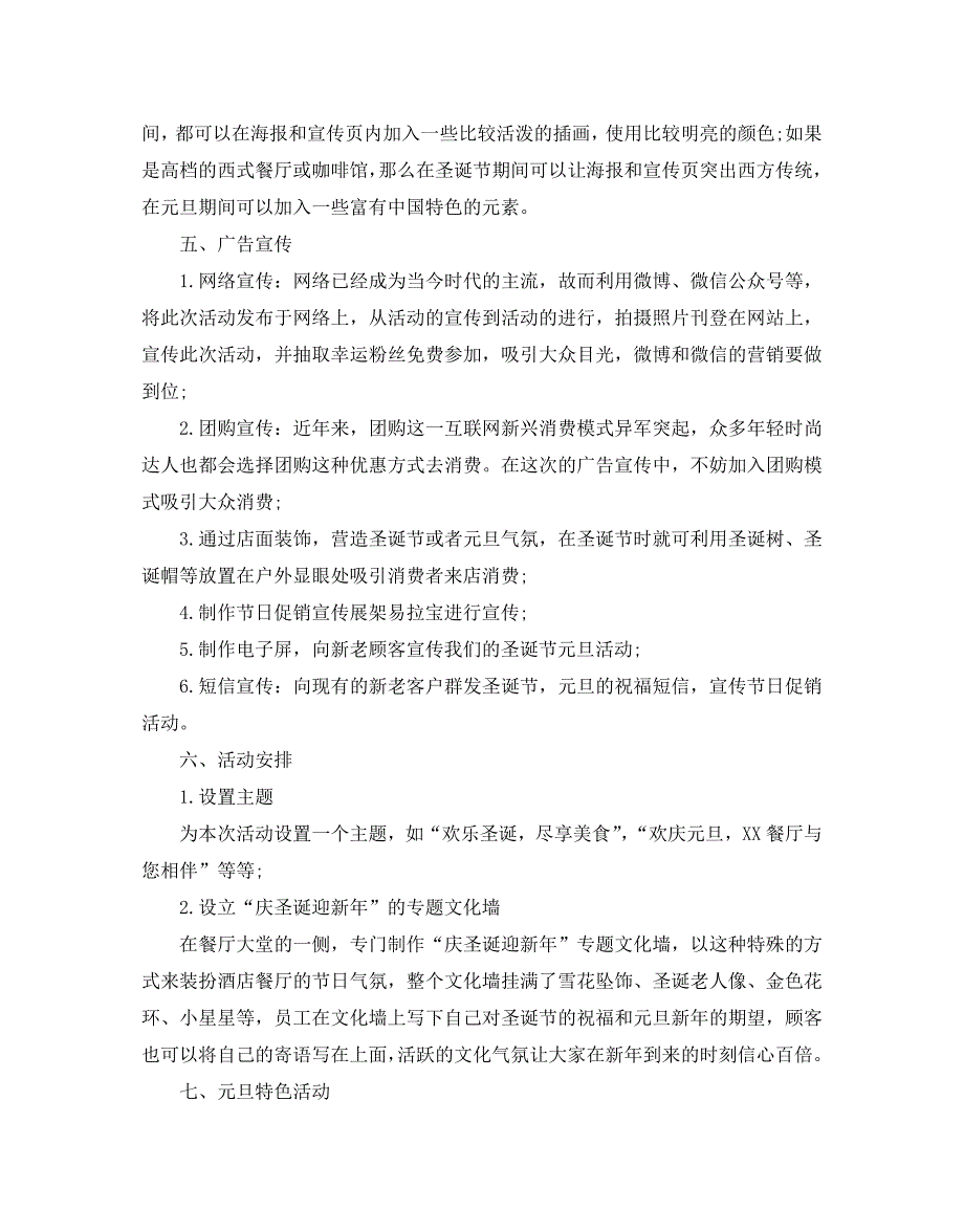 火锅店活动策划方案最新例文5篇分享_第2页