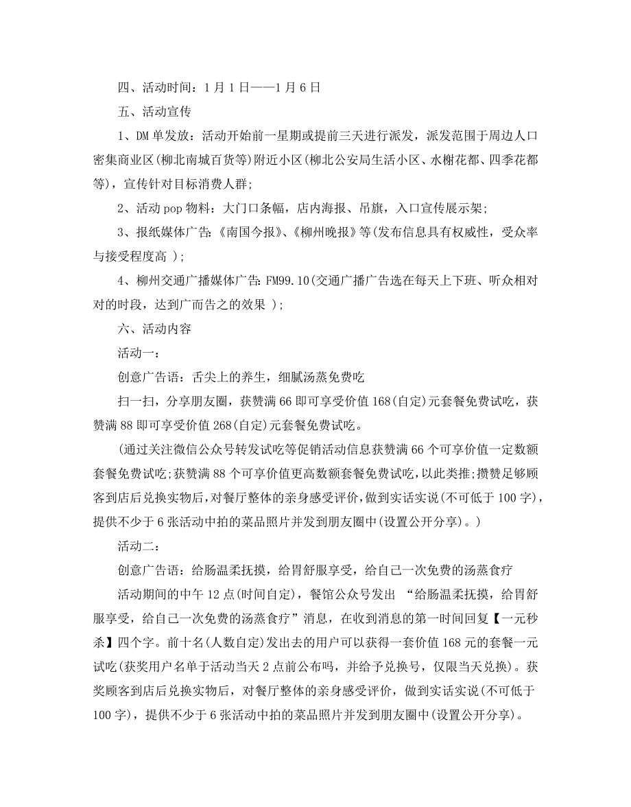 火锅店活动策划方案最新例文5篇分享_第4页