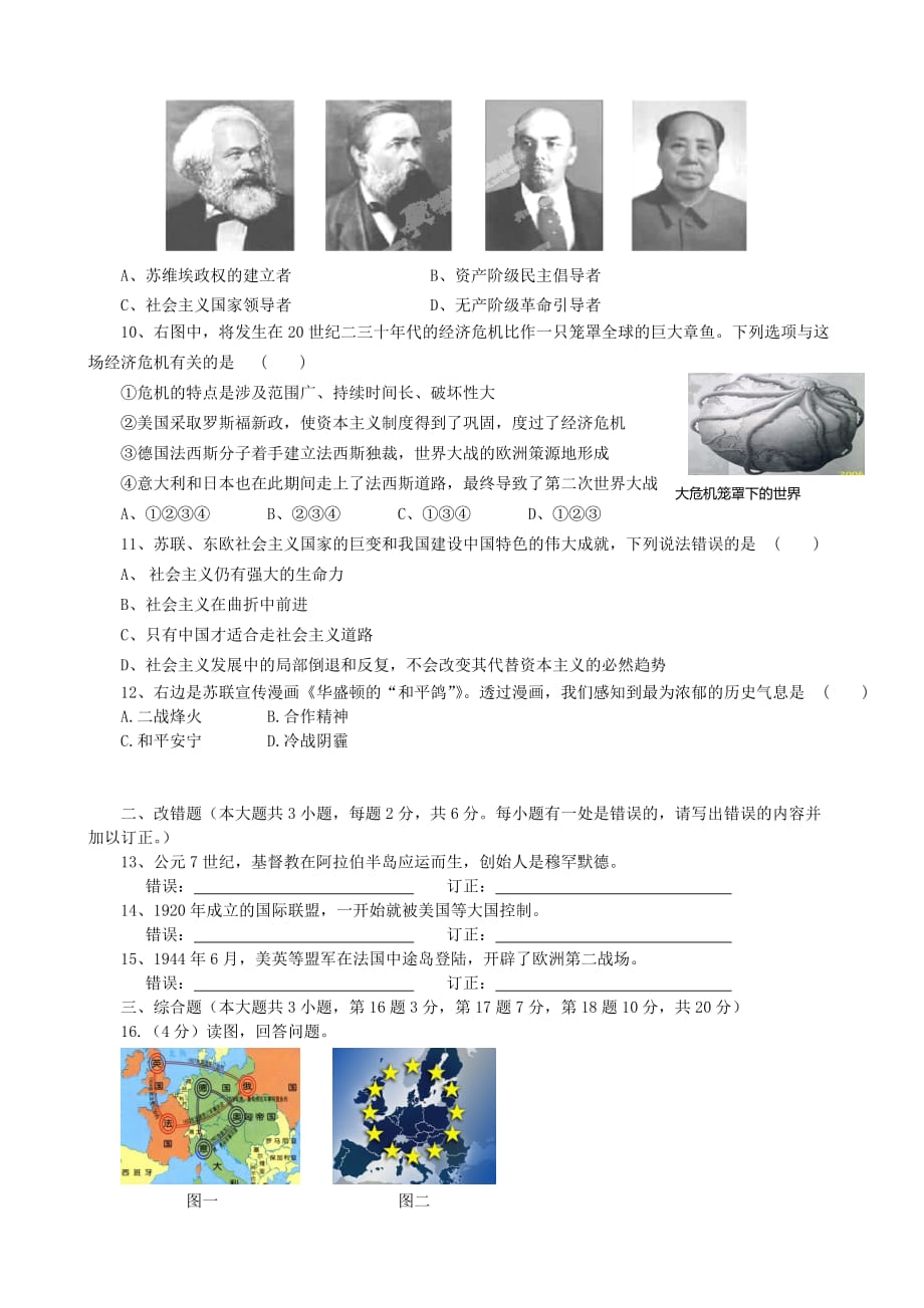 江西省上饶市九年级历史下学期第一次月考试题_第2页
