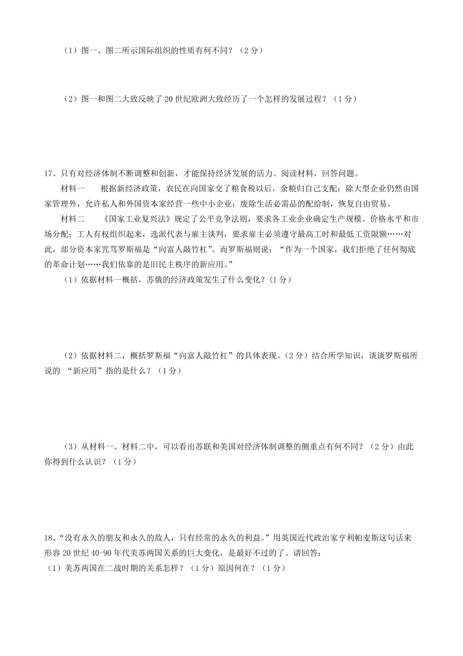 江西省上饶市九年级历史下学期第一次月考试题_第3页