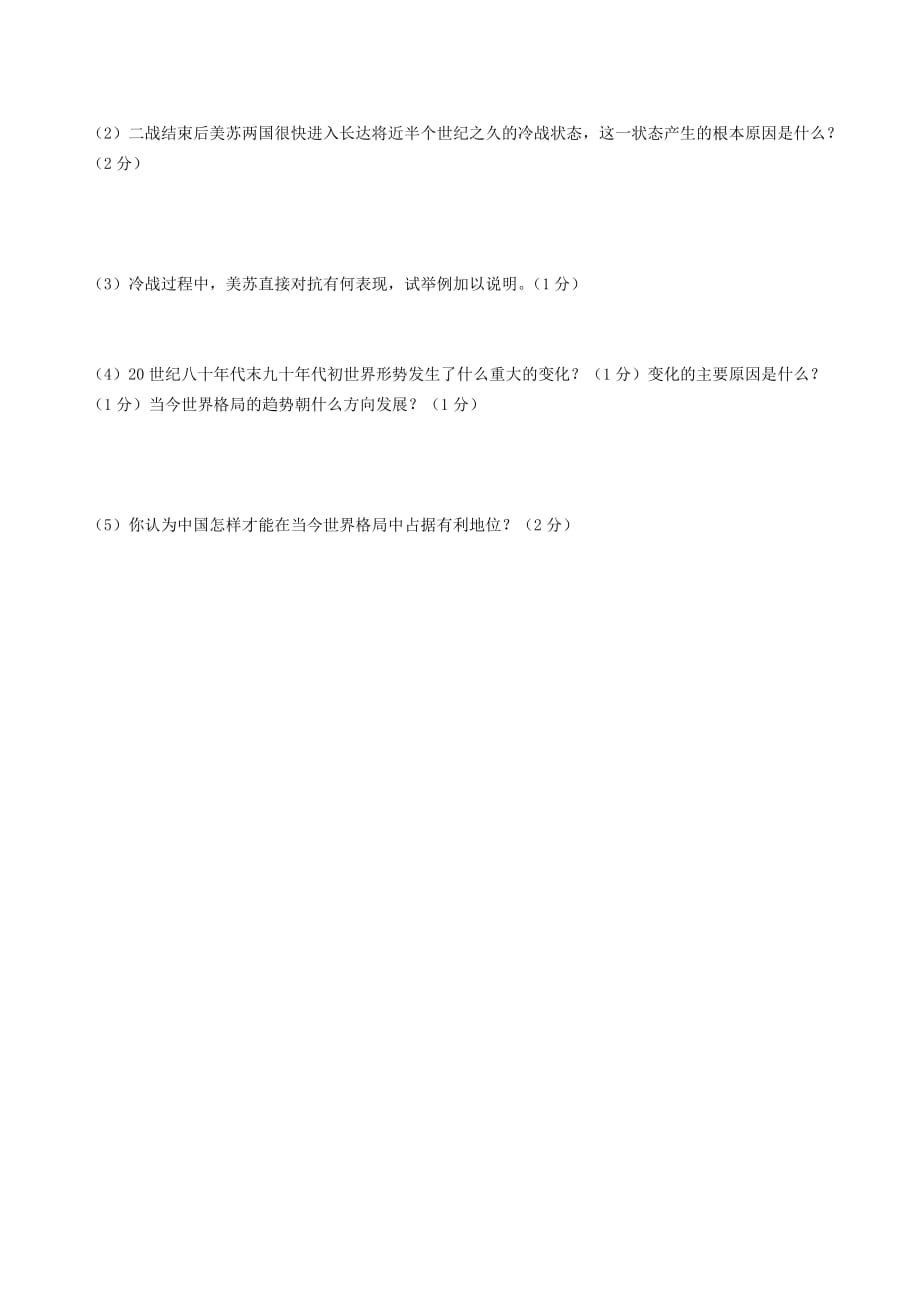 江西省上饶市九年级历史下学期第一次月考试题_第4页