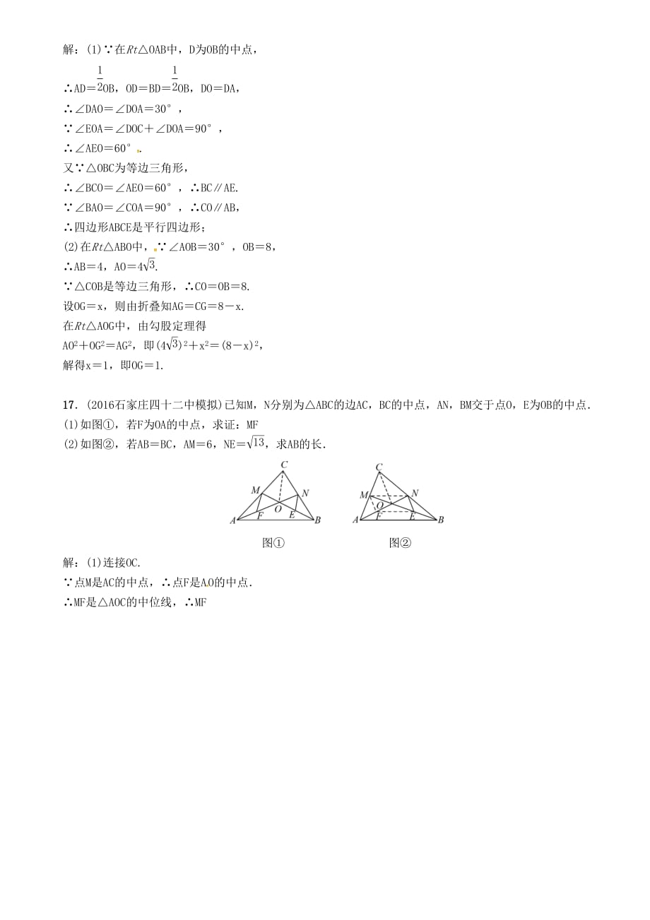 河北省中考数学总复习第一编教材知识梳理篇第4章图形的初步认识与三角形四边形第5节多边形与平行四边形精练试题_第4页