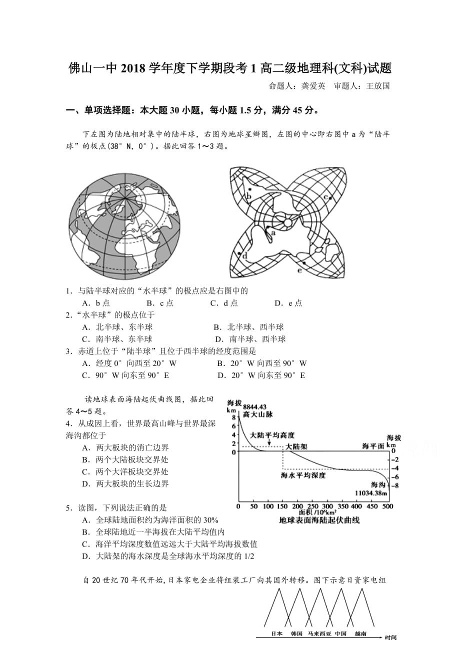 广东省高二下学期第一次段考试题（4月）地理Word版含答案_第1页
