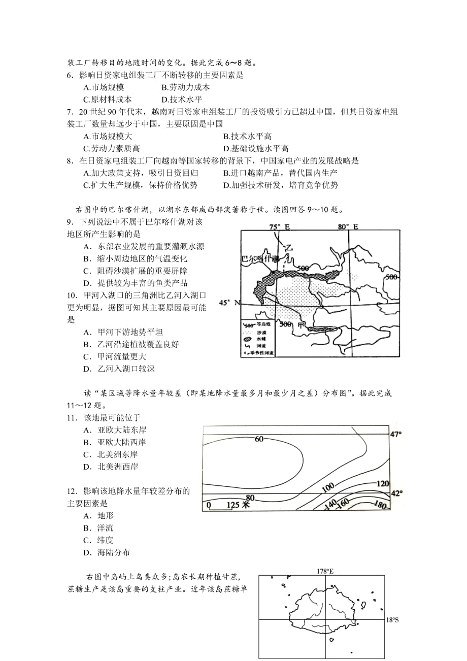 广东省高二下学期第一次段考试题（4月）地理Word版含答案_第2页