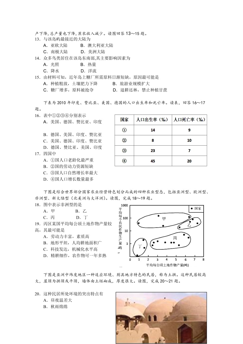 广东省高二下学期第一次段考试题（4月）地理Word版含答案_第3页