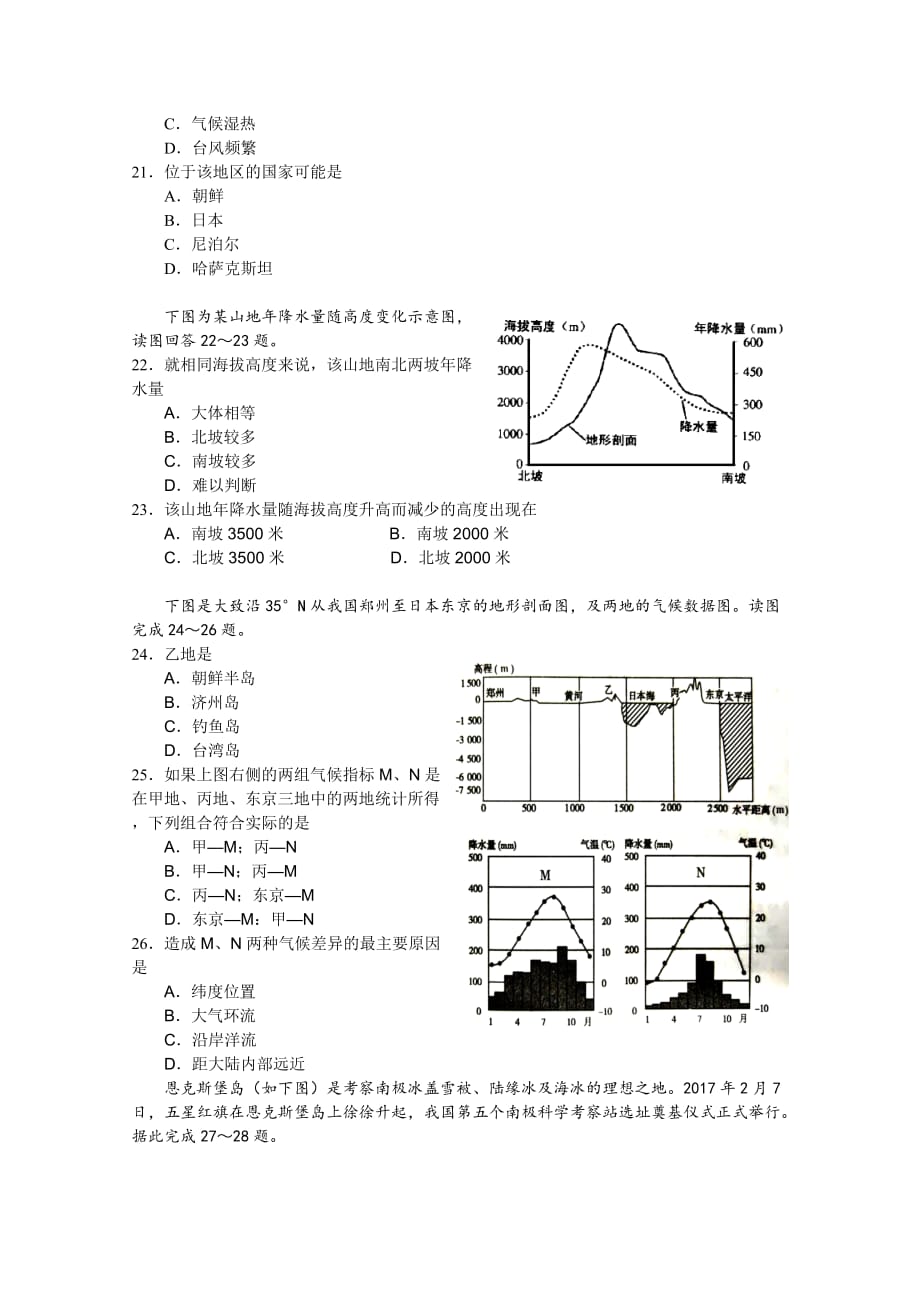 广东省高二下学期第一次段考试题（4月）地理Word版含答案_第4页