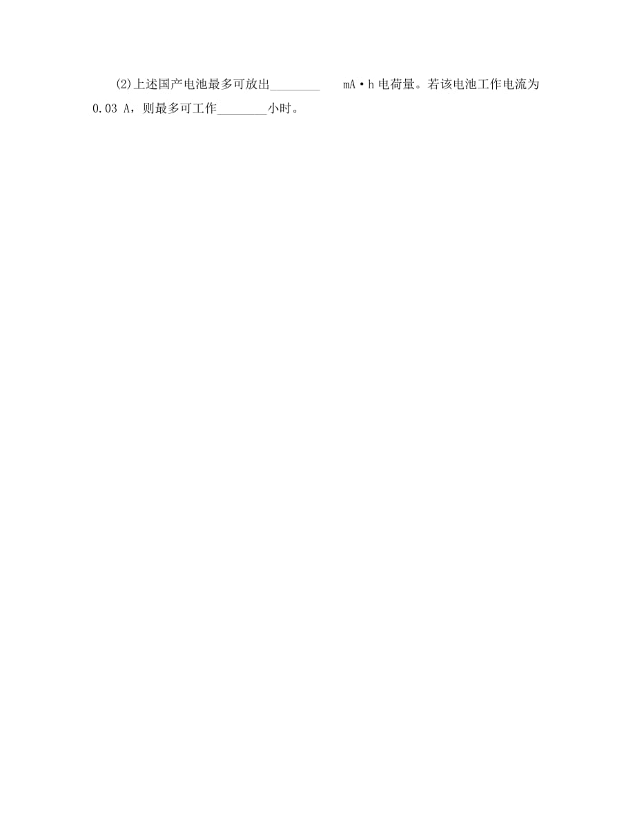 河北省涞水波峰中学2020学年高二物理下学期周测小练试题19（无答案）_第3页
