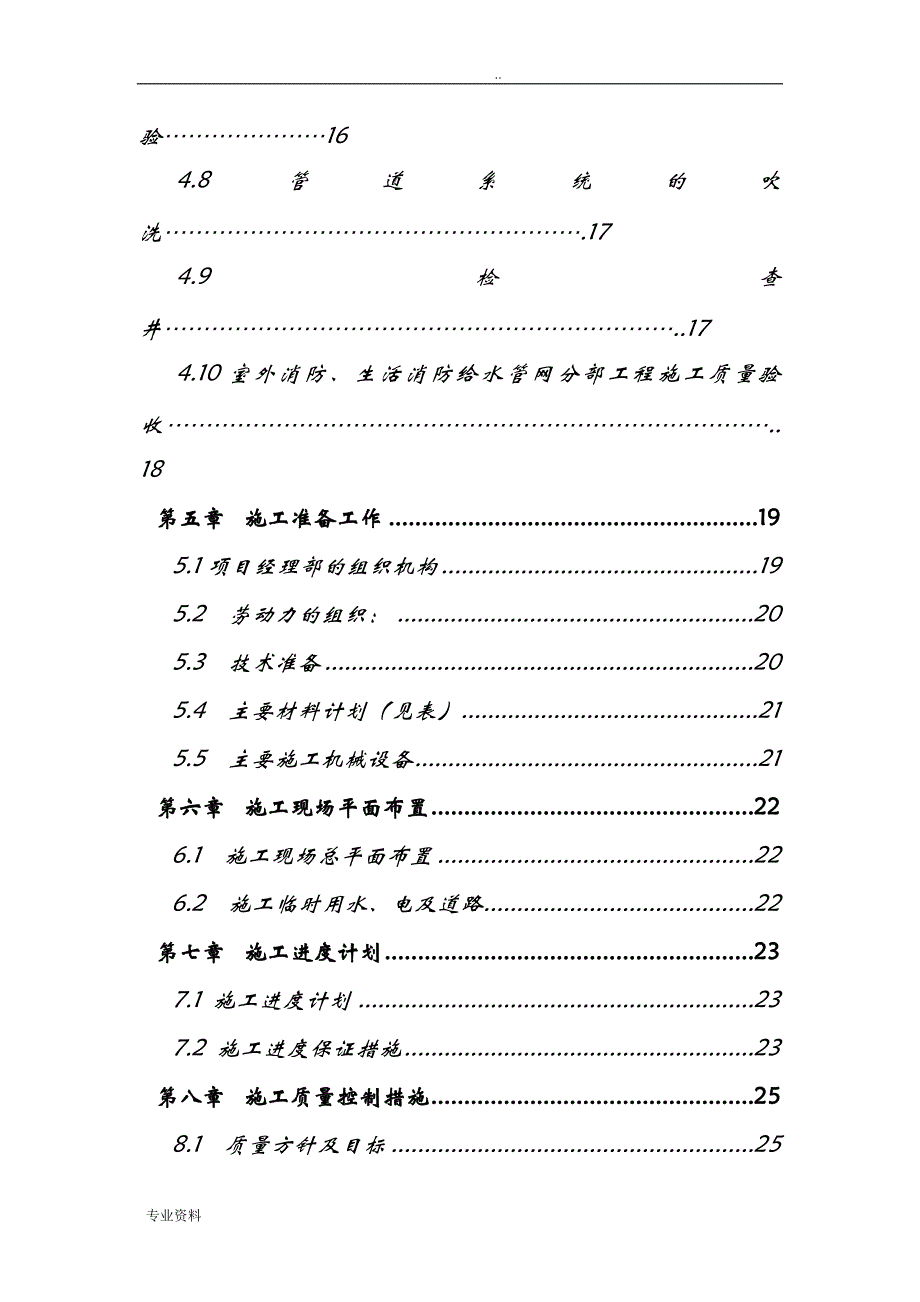 室外排水管网-施工组织设计与对策_第2页