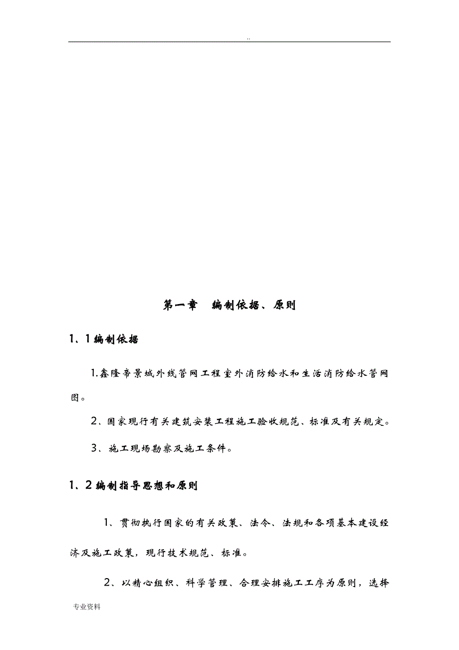 室外排水管网-施工组织设计与对策_第4页