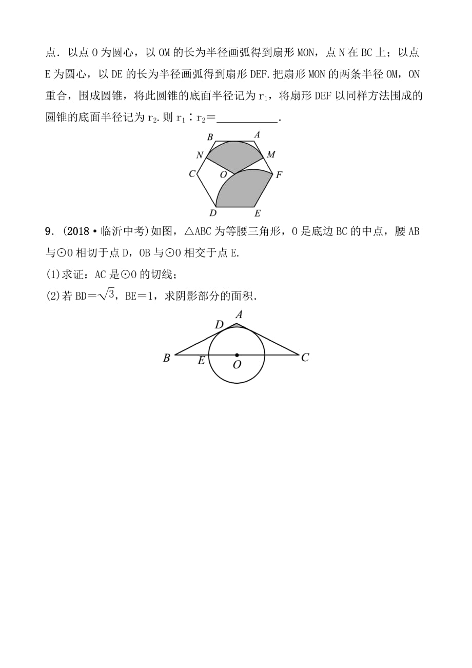 枣庄市中考《6.3与圆有关的计算》要题随堂演练含答案_第3页