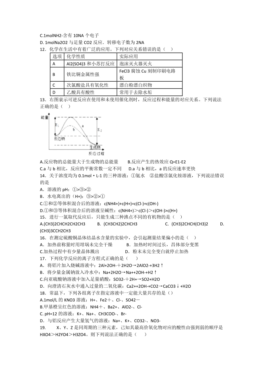 2017上海市黄浦区高三二模化学试题及答案_第2页