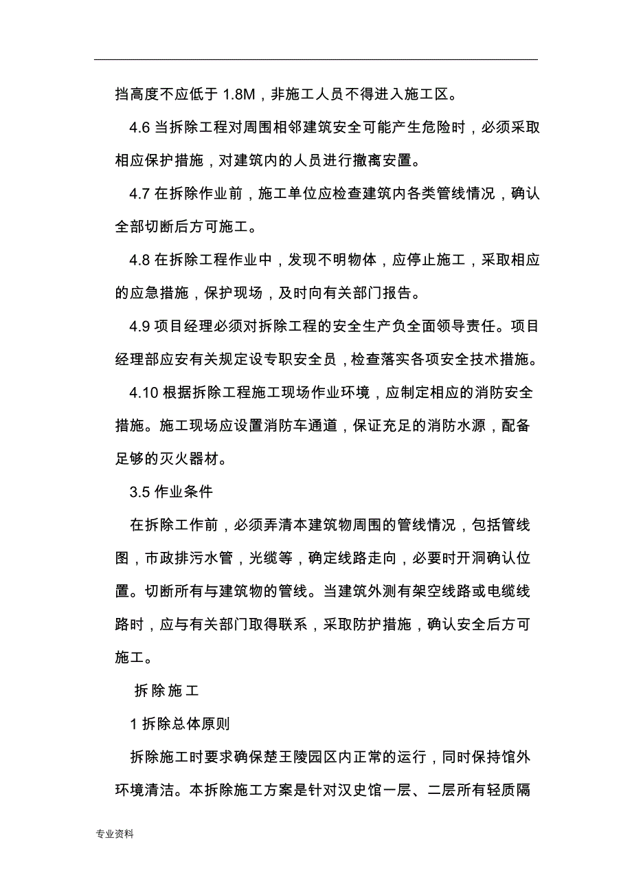 江动老厂区围墙拆除、砌筑封闭实施计划_第3页