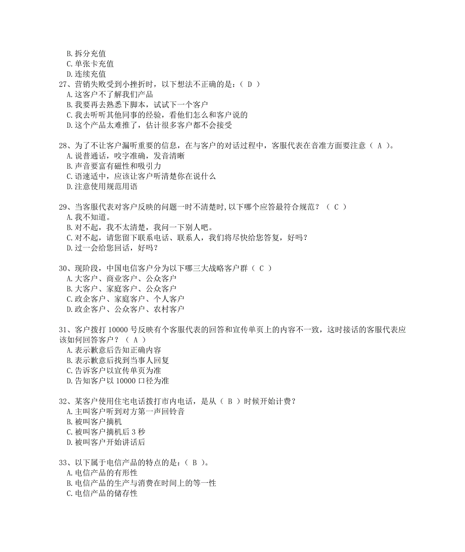 （客户管理）客服代表_第4页