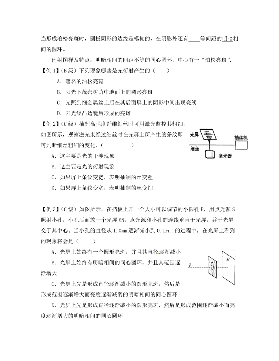 江苏省宝应县画川高级中学高中物理 5.2光的衍射、偏振、激光导学案（无答案）新人教版选修3-4_第2页