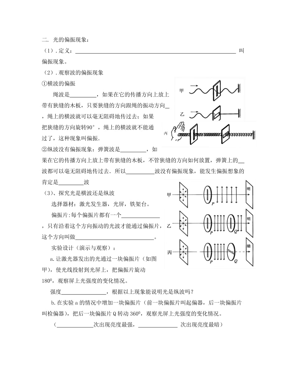 江苏省宝应县画川高级中学高中物理 5.2光的衍射、偏振、激光导学案（无答案）新人教版选修3-4_第3页