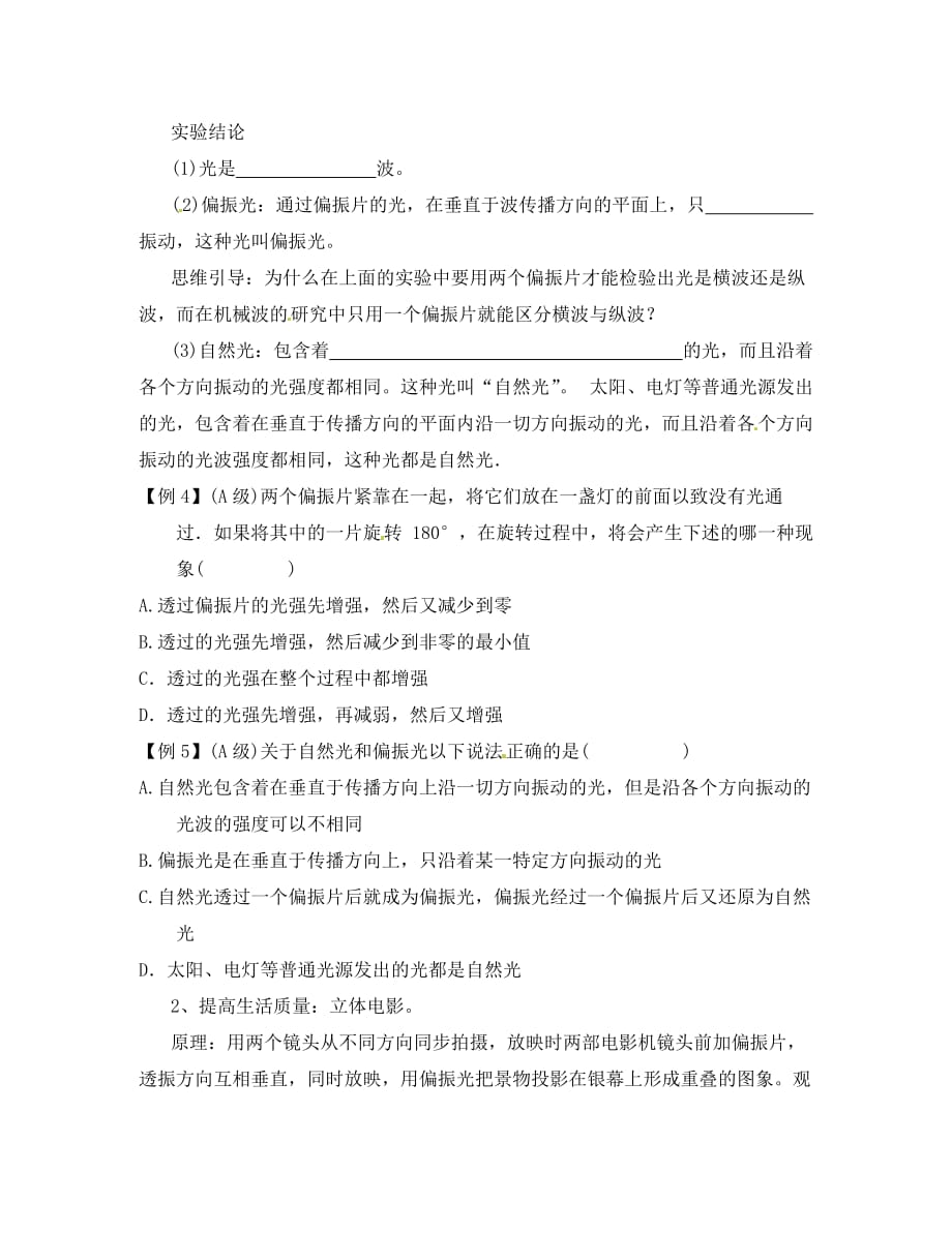 江苏省宝应县画川高级中学高中物理 5.2光的衍射、偏振、激光导学案（无答案）新人教版选修3-4_第4页