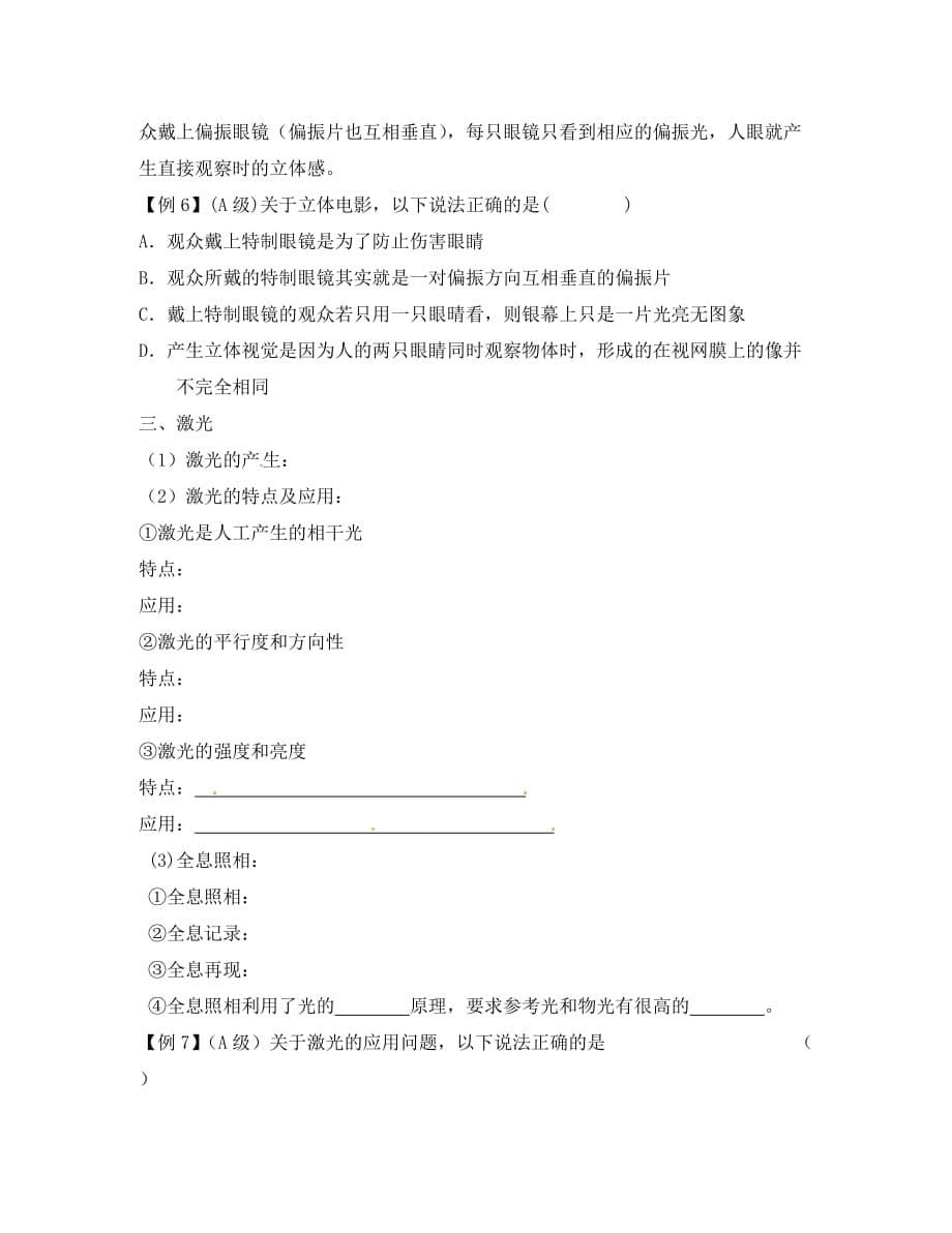 江苏省宝应县画川高级中学高中物理 5.2光的衍射、偏振、激光导学案（无答案）新人教版选修3-4_第5页