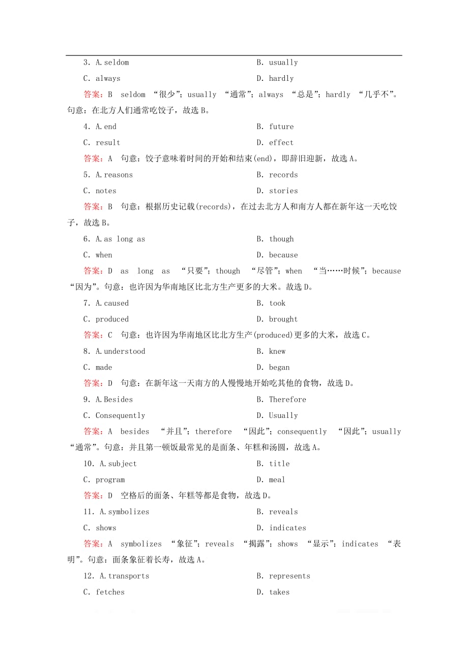 2019-2020学年新教材高中英语unit2 let′s celebrateperiod4课时作业五版本：外研版必修第二册_第3页