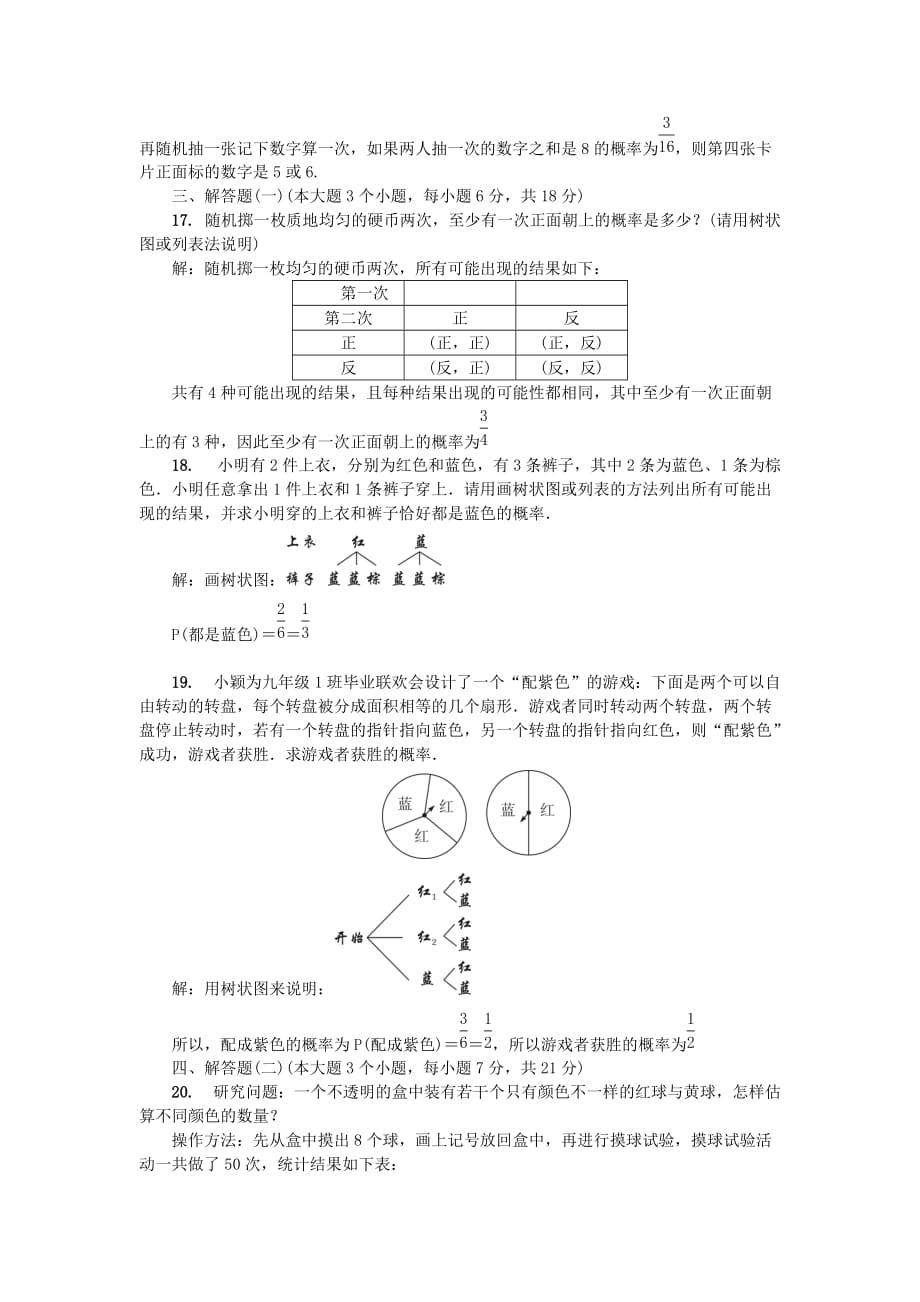 广东省九年级数学上册第三章概率的进一步认识单元综合检测题（新版）北师大版_第3页