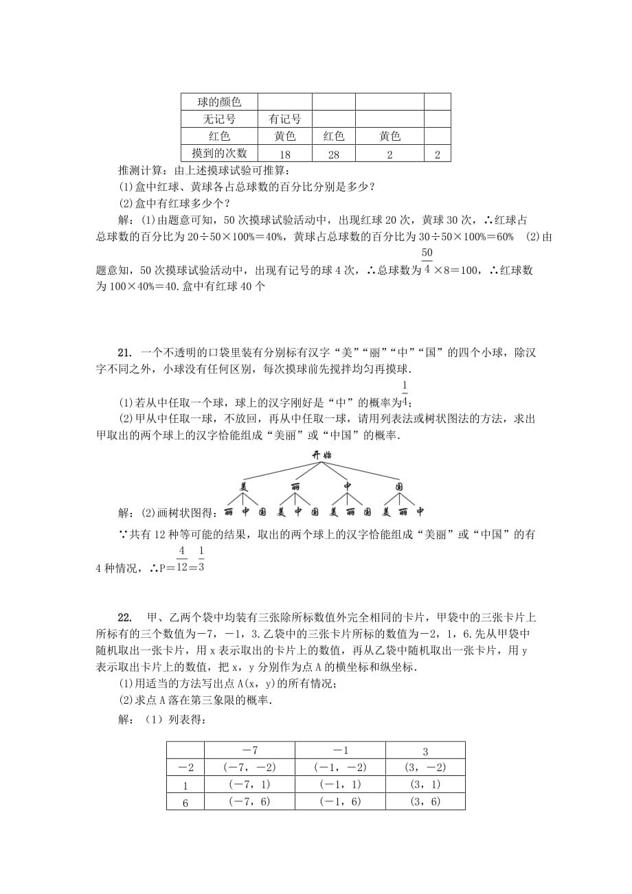 广东省九年级数学上册第三章概率的进一步认识单元综合检测题（新版）北师大版_第4页