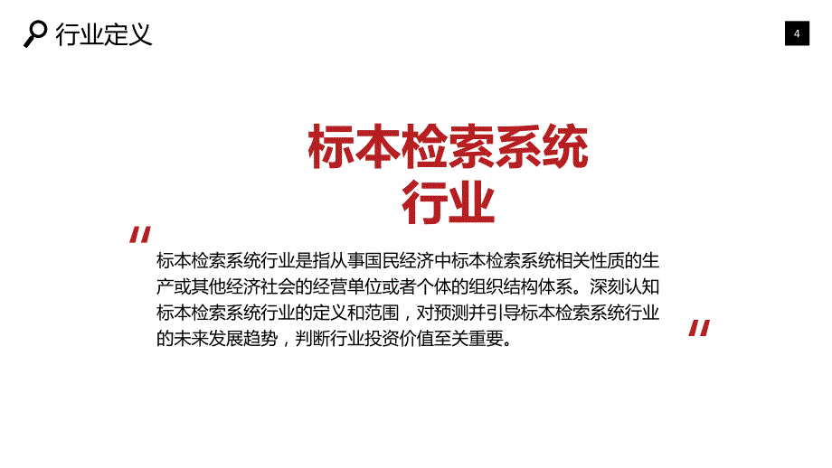 2020标本检索系统可行性研究报告_第4页