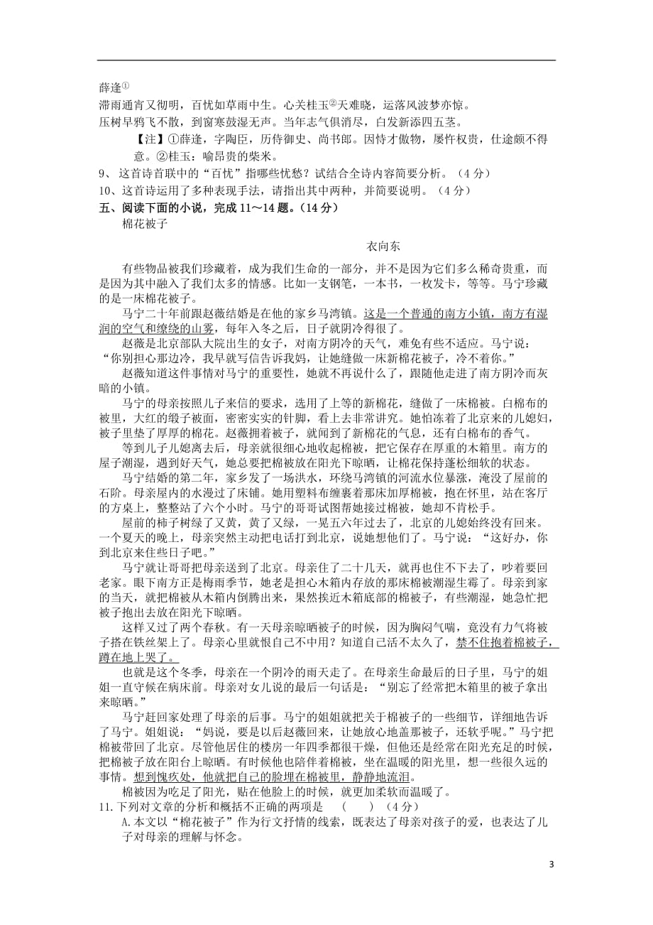 山西山大附中高一语文下学期期中无答案新人教.doc_第3页