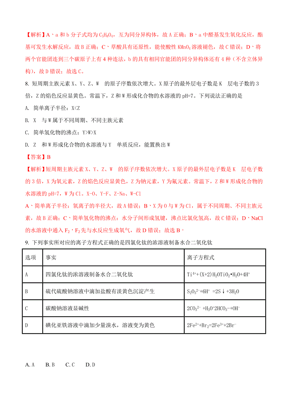 河北省张家口市高三上学期期末考试化学试卷（含答案）_第4页