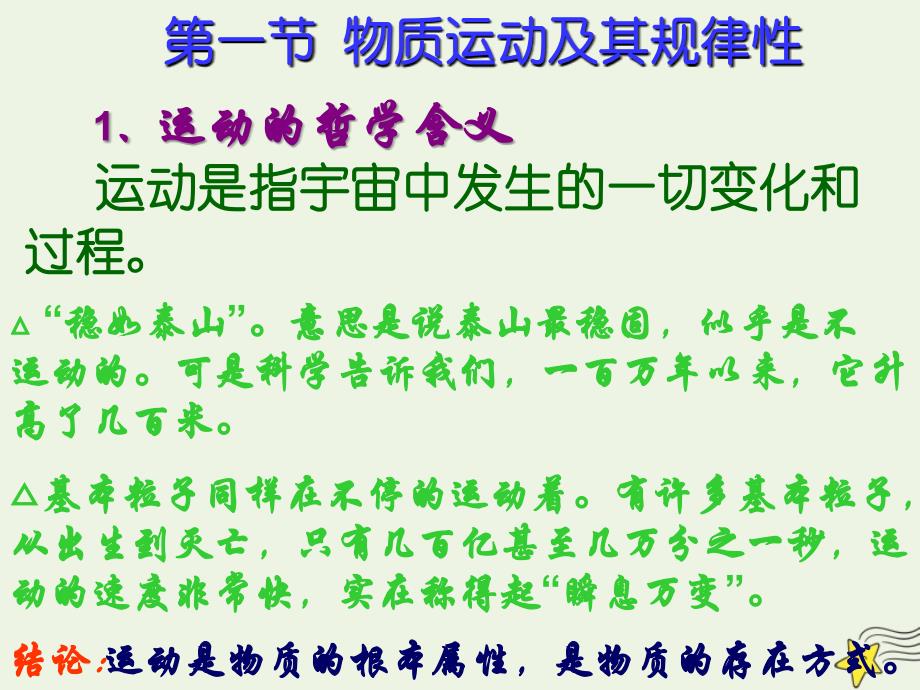 上海市高三政治第二课探索规律事实求是_第3页