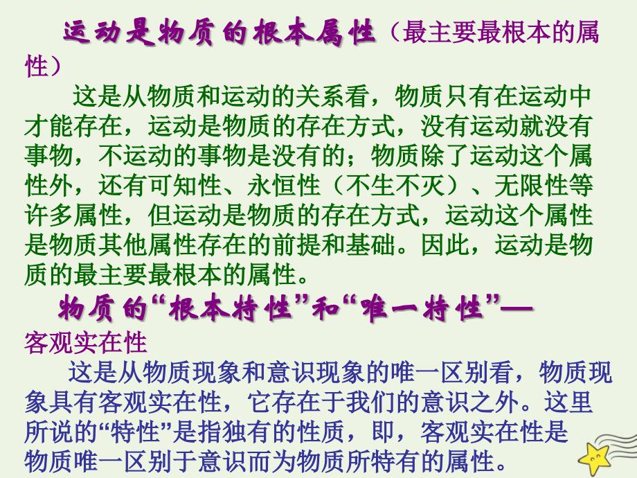 上海市高三政治第二课探索规律事实求是_第4页