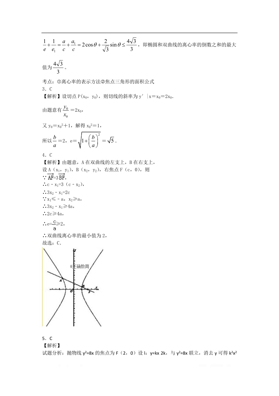 【2020届】高考数学圆锥曲线专题复习：圆锥曲线离心率选择题及详细解析_第4页