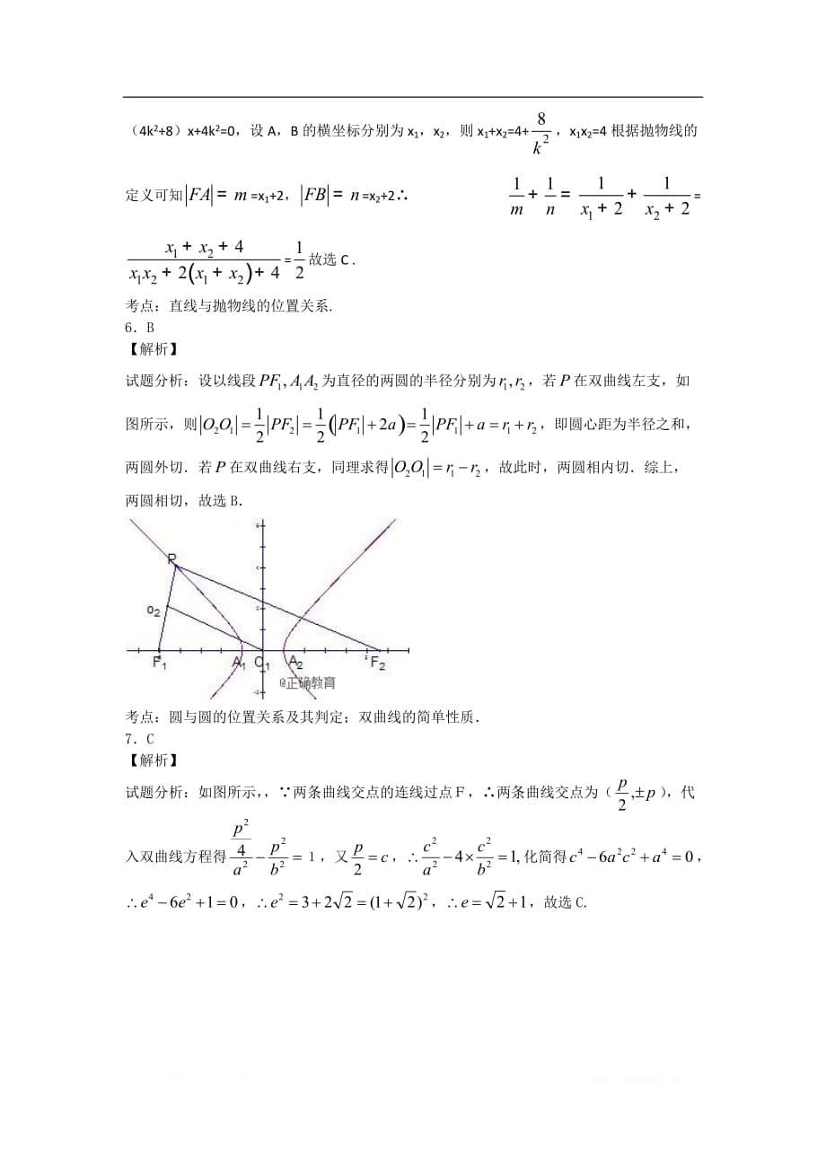 【2020届】高考数学圆锥曲线专题复习：圆锥曲线离心率选择题及详细解析_第5页