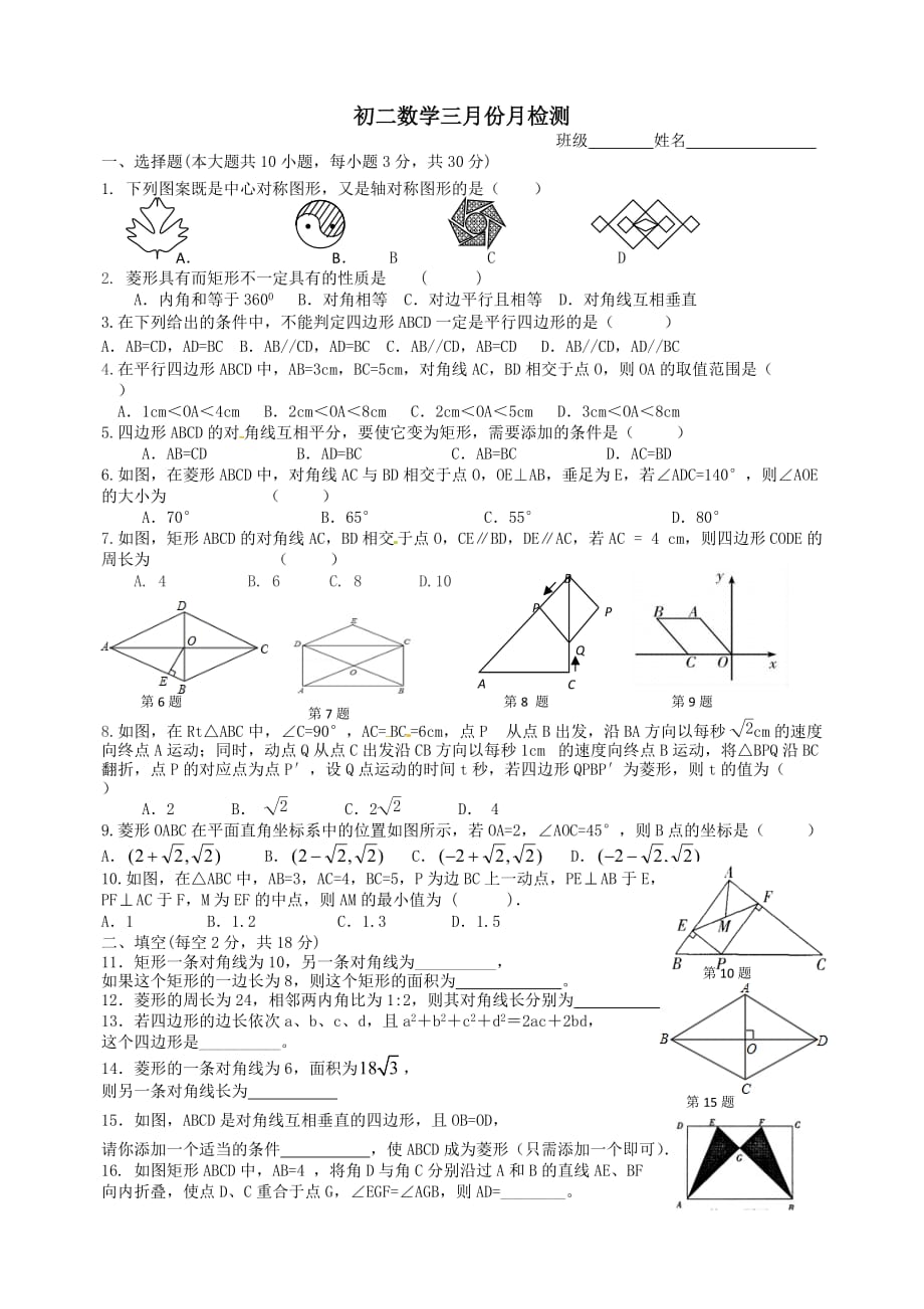 江阴要塞片八年级下数学阶段检测试卷（含答案）_第1页