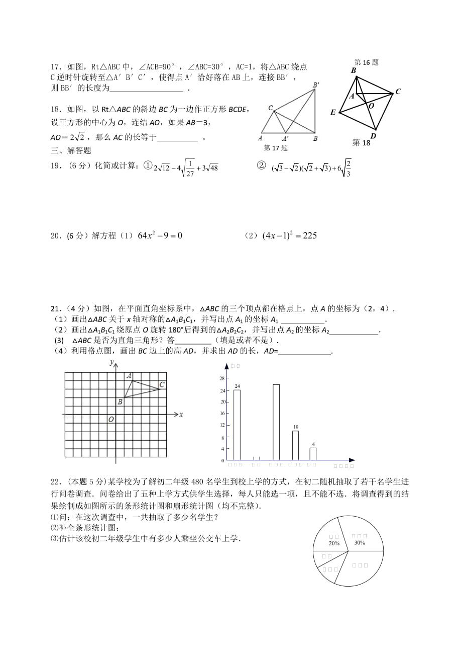 江阴要塞片八年级下数学阶段检测试卷（含答案）_第2页