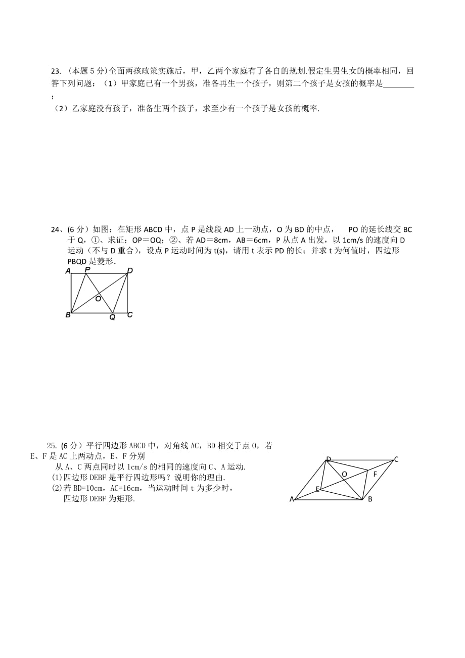 江阴要塞片八年级下数学阶段检测试卷（含答案）_第3页