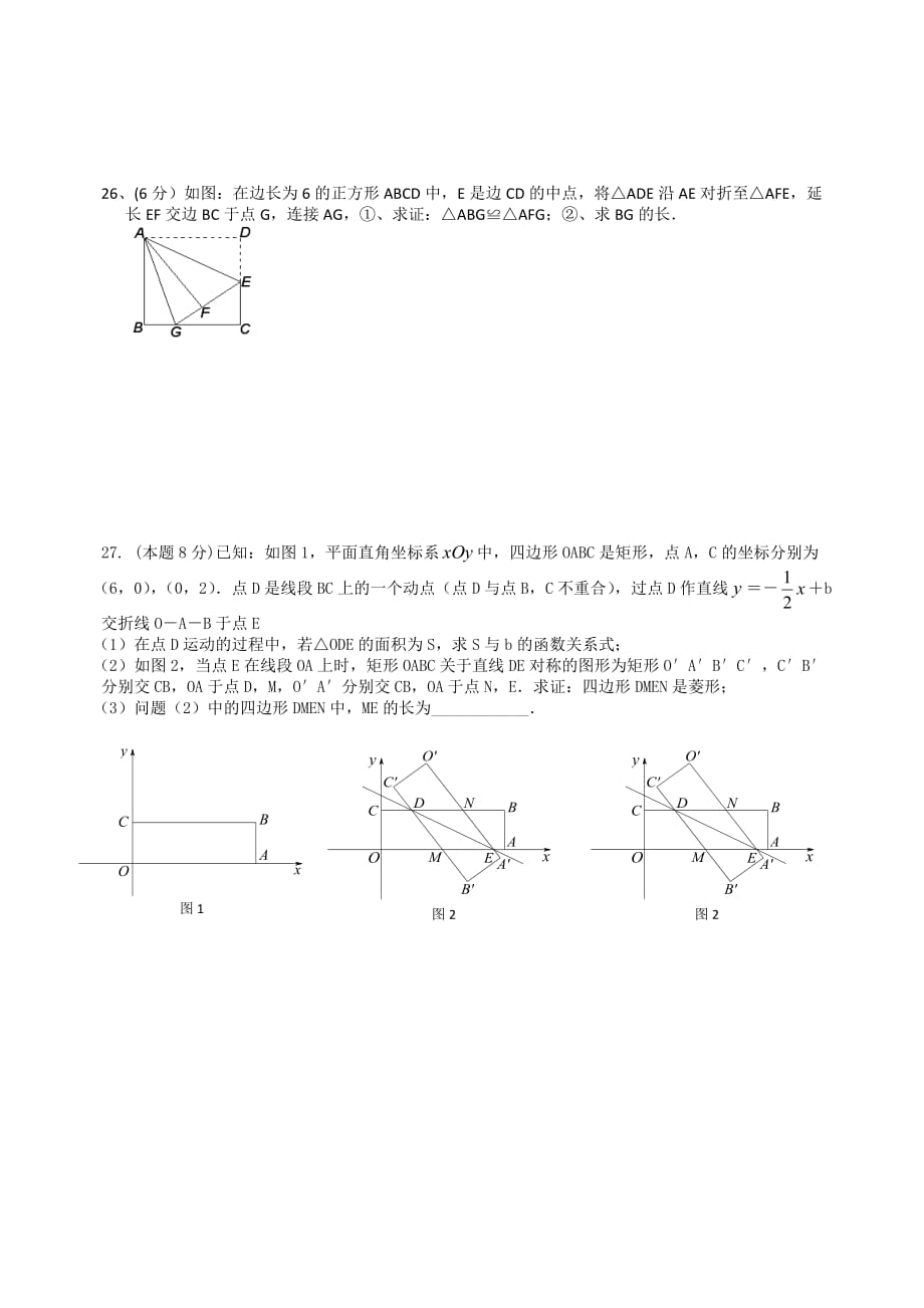 江阴要塞片八年级下数学阶段检测试卷（含答案）_第4页