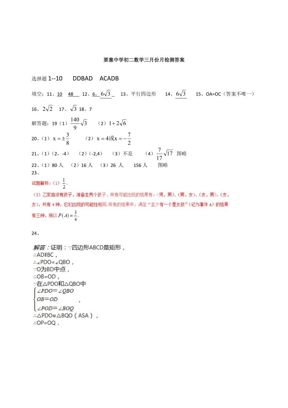 江阴要塞片八年级下数学阶段检测试卷（含答案）_第5页