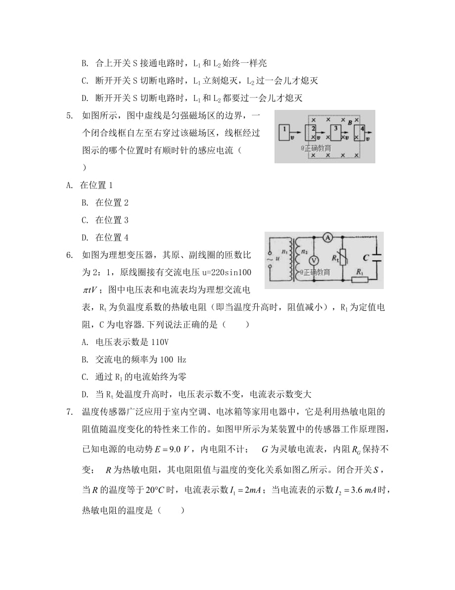 云南省宣威五中2020学年高二物理下学期期末考试试题_第2页