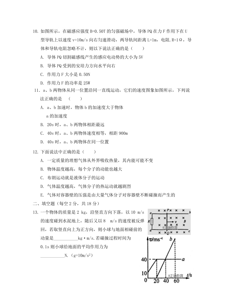 云南省宣威五中2020学年高二物理下学期期末考试试题_第4页