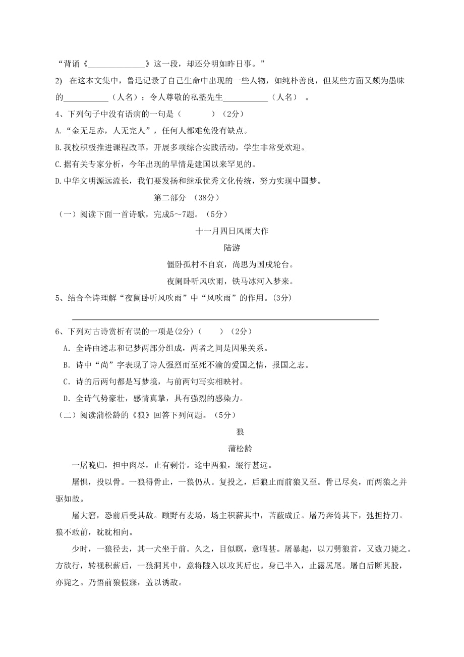 江苏省苏州市高新区七年级语文上学期期末考试试题苏教版_第2页