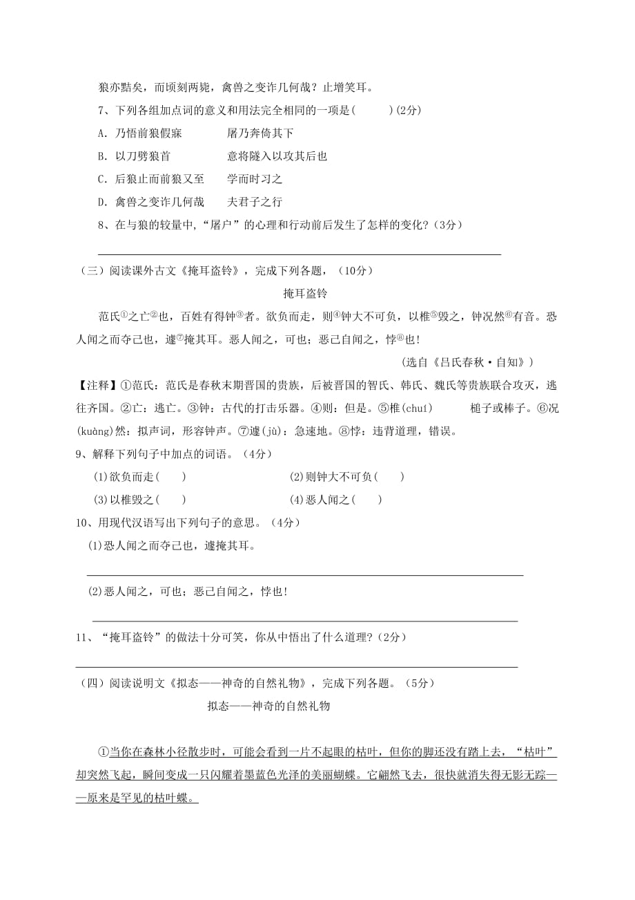 江苏省苏州市高新区七年级语文上学期期末考试试题苏教版_第3页