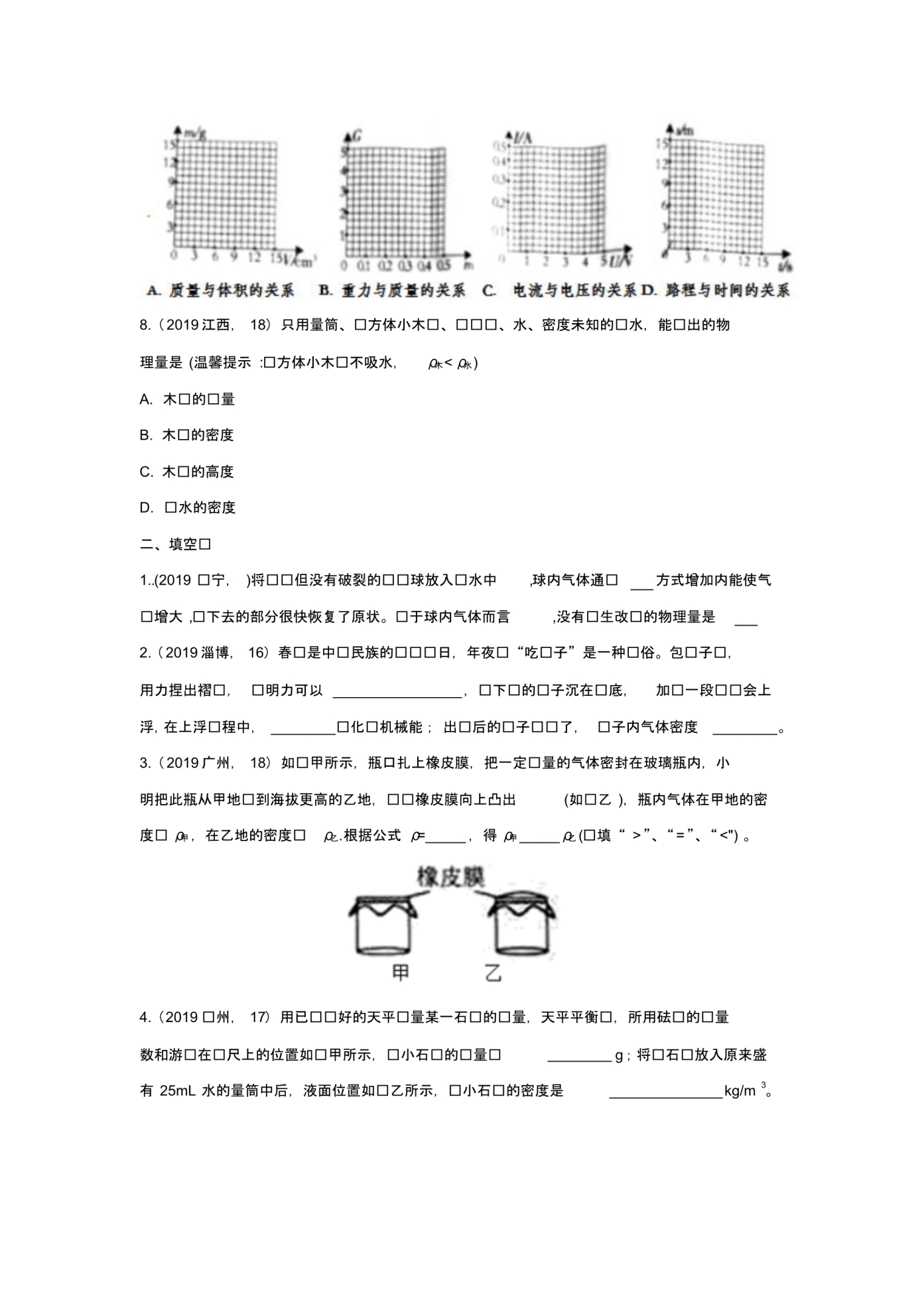 2019年中考物理试题分类汇编——质量与密度专题(pdf版含答案)_第3页