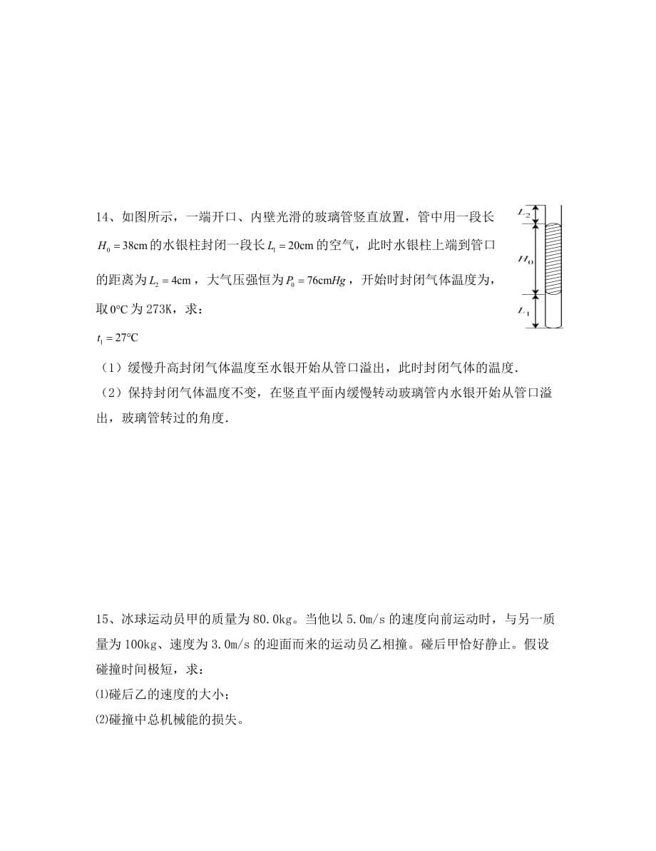 江西省上饶市横峰中学2020学年高二物理下学期期中试题_第5页