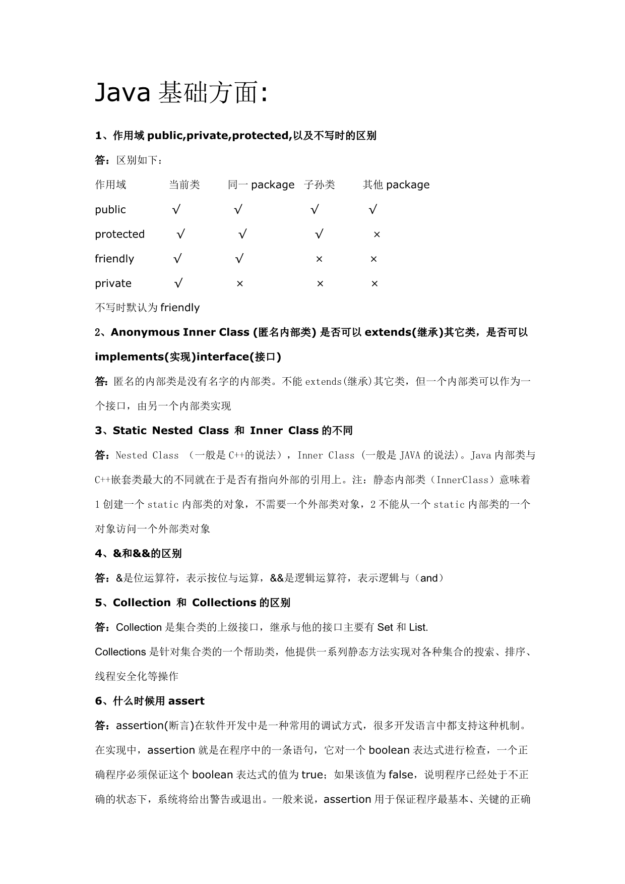 Java面试基础知识大全_第1页