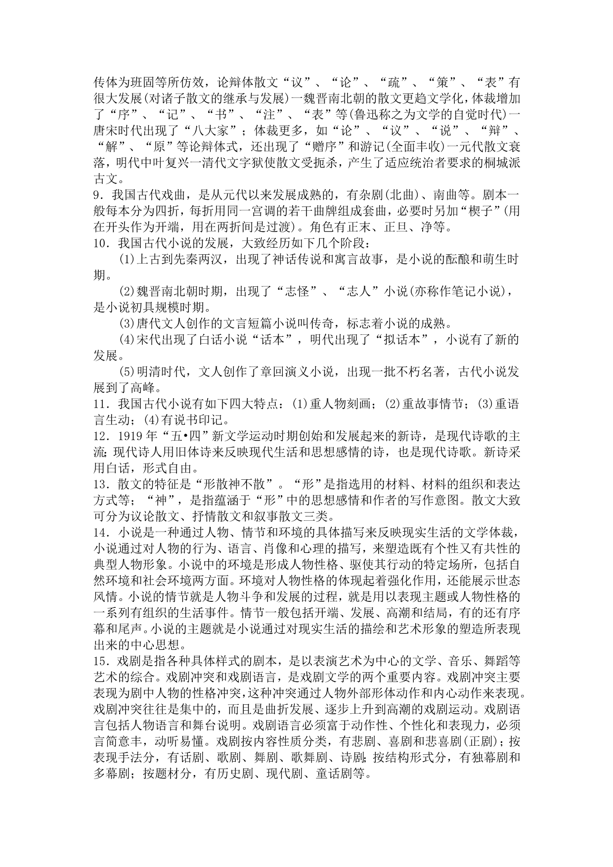 文学体裁常识复习大全.doc_第2页