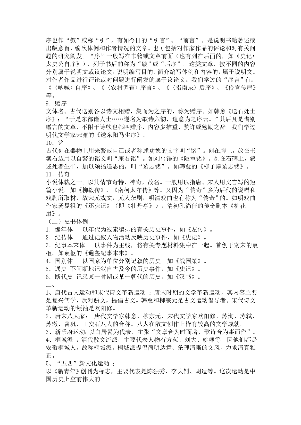 文学体裁常识复习大全.doc_第4页