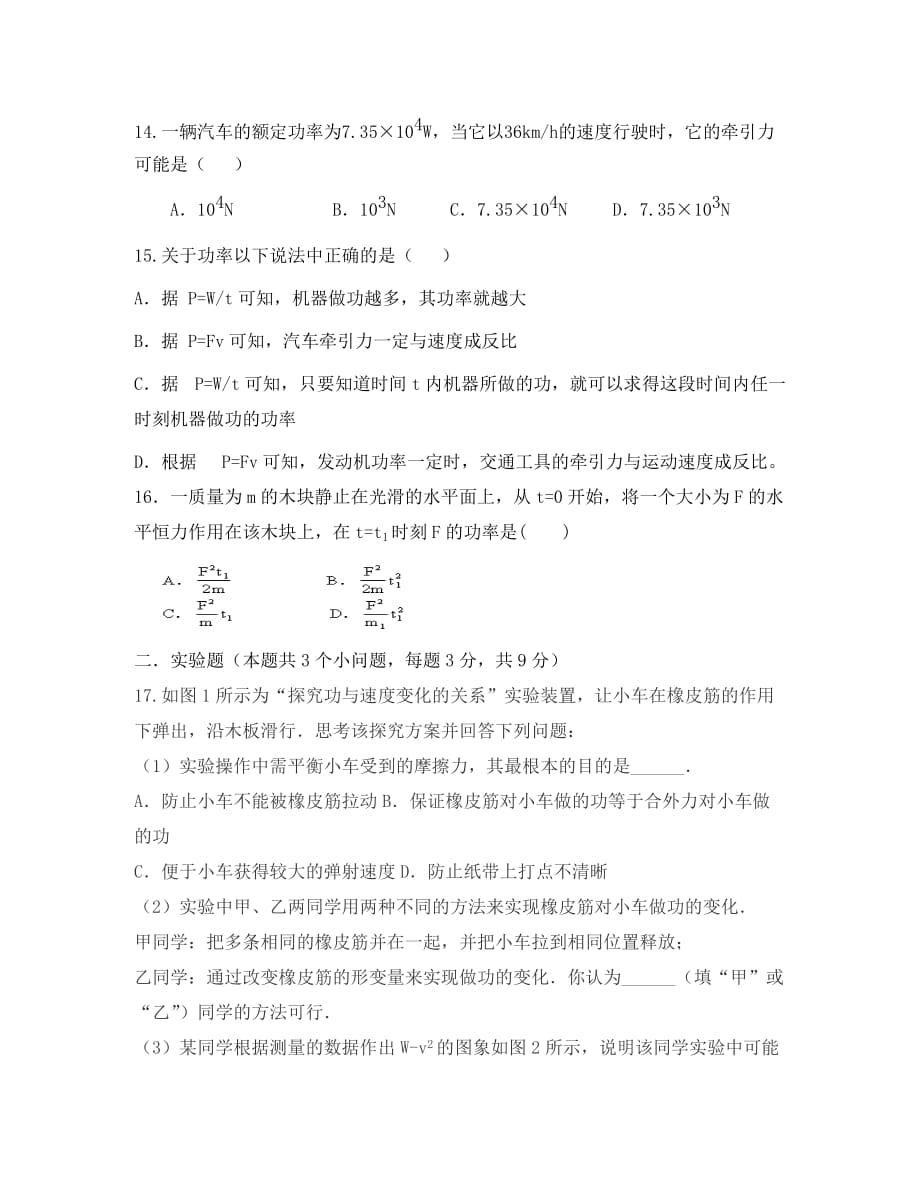 河北省石家庄市高中物理第七章机械能守恒定律限时练习题8无答案新人教版必修2202009271113_第3页