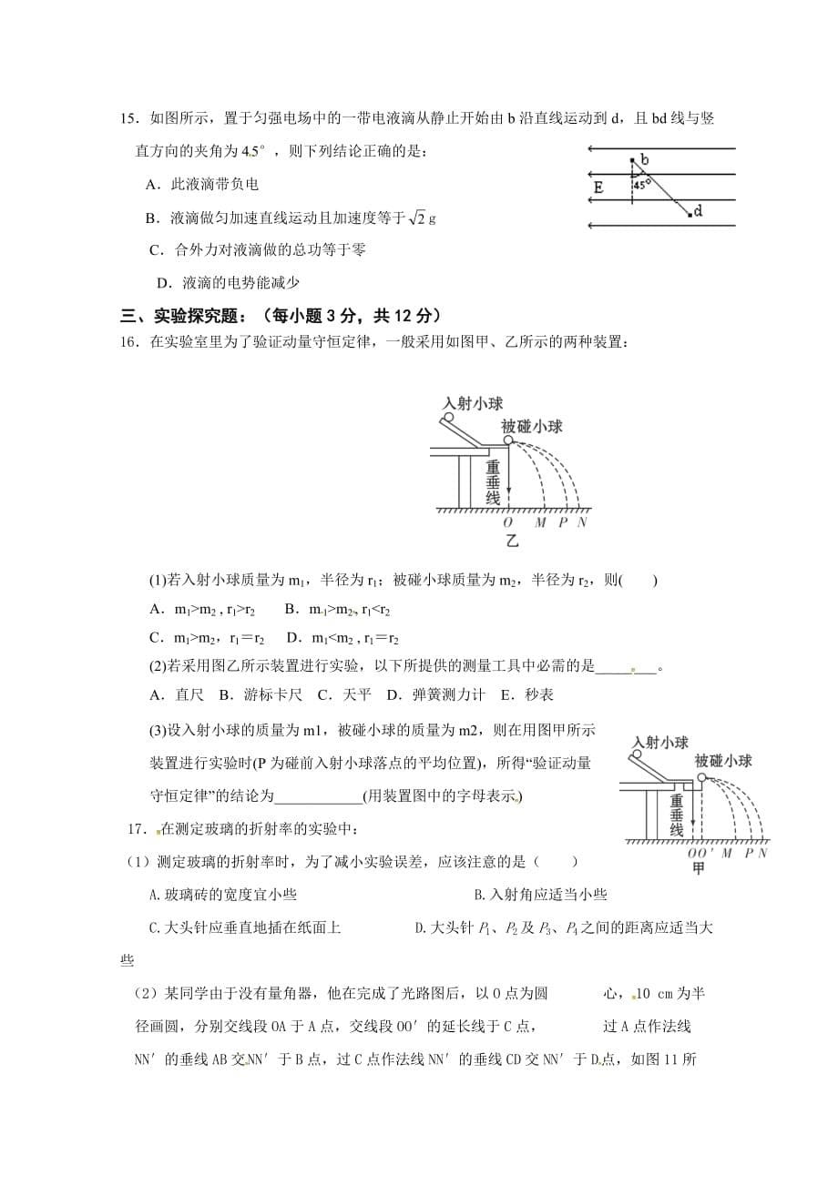 河北省武邑中学高二下学期期末考试物理试题Word版含答案_第5页