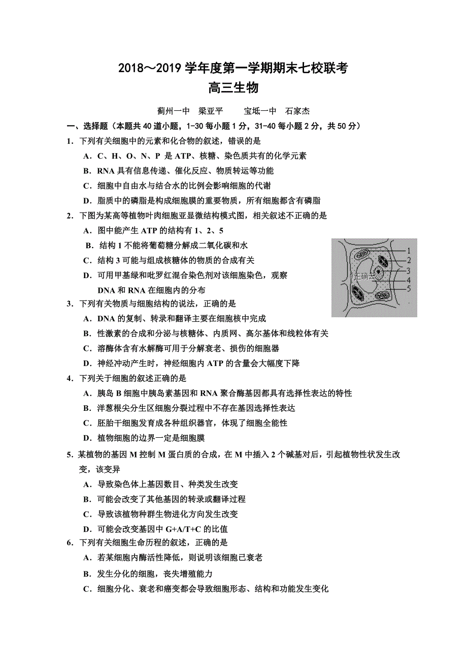 天津市部分区高三上学期期末六校联考生物试卷Word版含答案_第1页