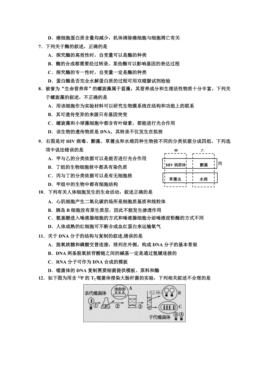 天津市部分区高三上学期期末六校联考生物试卷Word版含答案_第2页